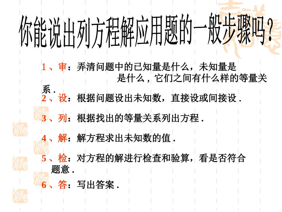 一元一次方程应用课件_第2页