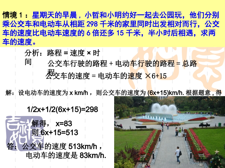 一元一次方程应用课件_第3页