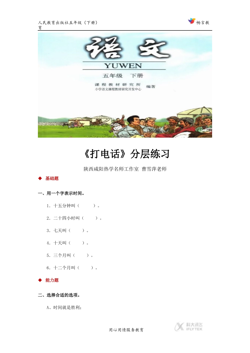 探究式教学【分层练习】《打电话》(人教)_第1页