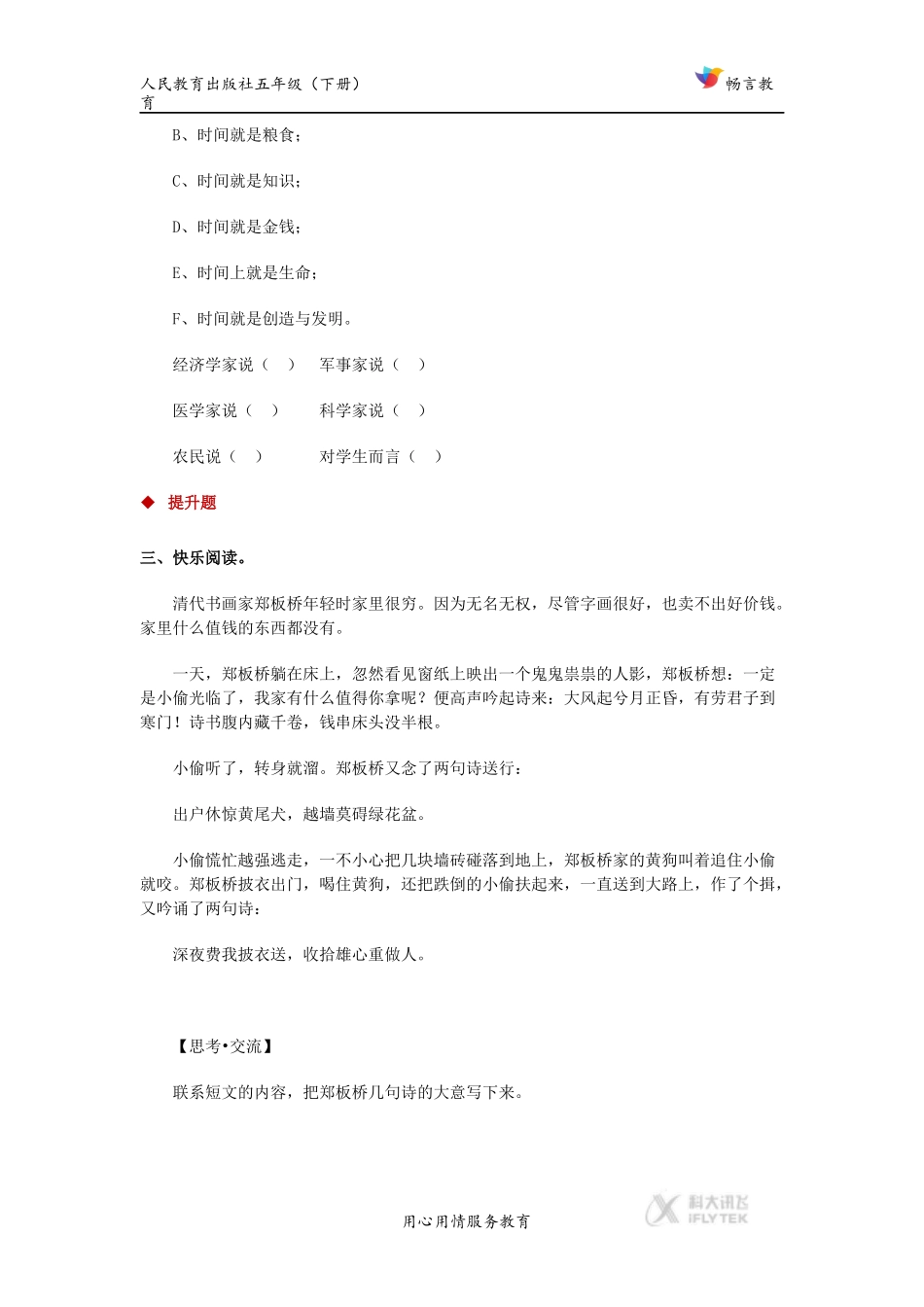 探究式教学【分层练习】《打电话》(人教)_第2页