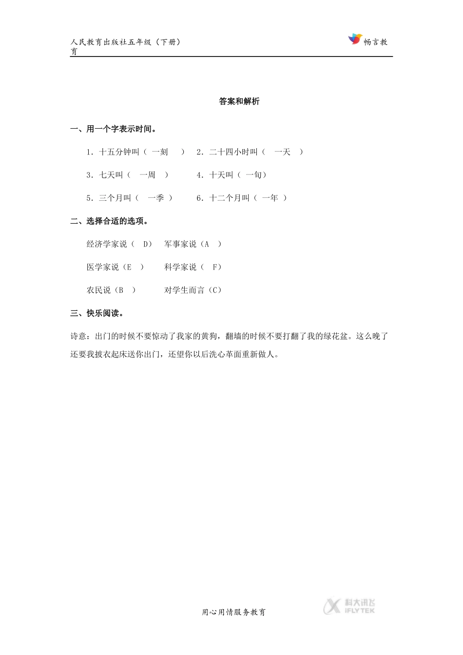 探究式教学【分层练习】《打电话》(人教)_第3页