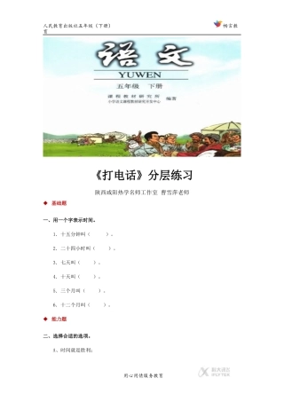 探究式教学【分层练习】《打电话》(人教)