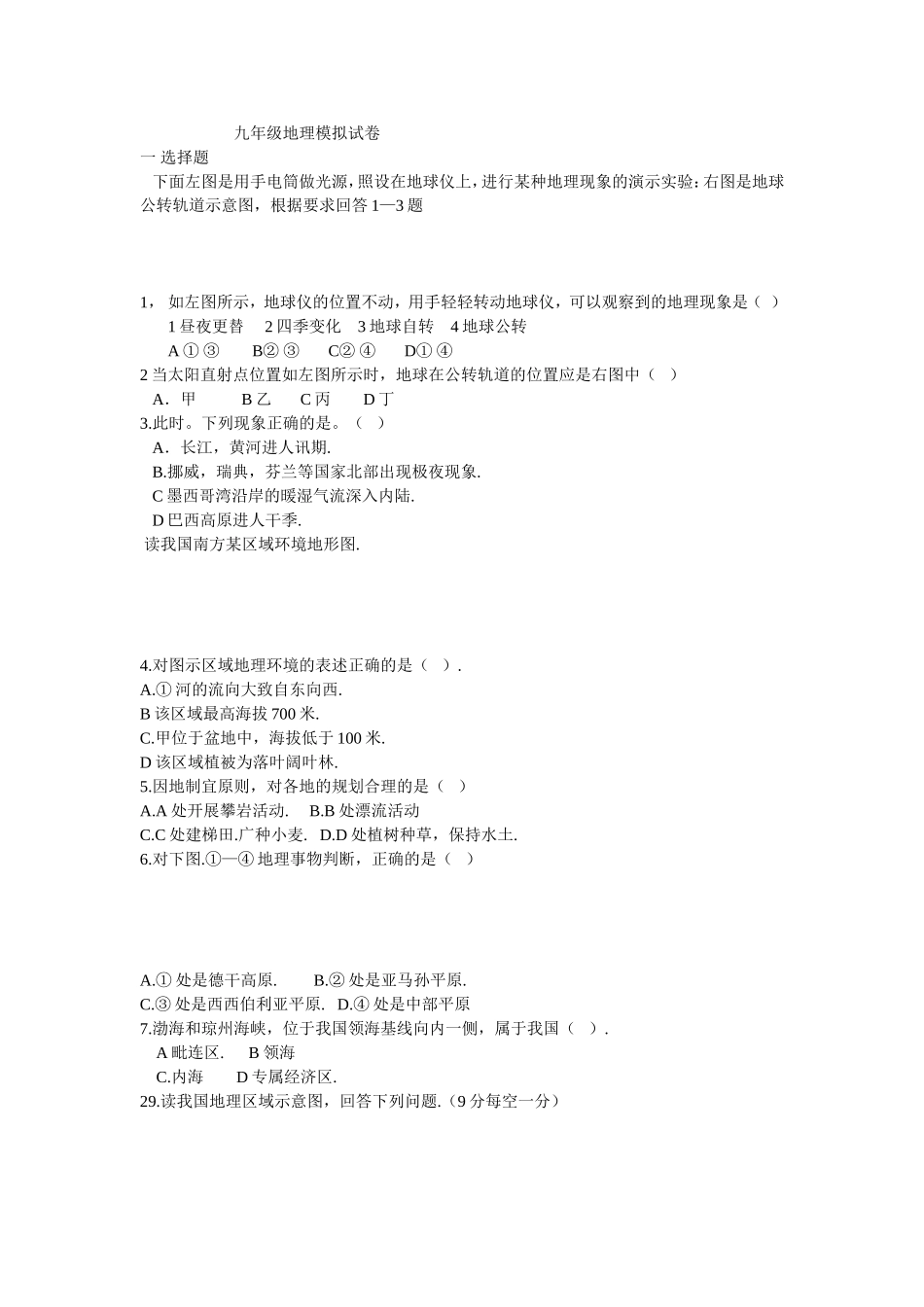 九年级模拟试卷_第1页