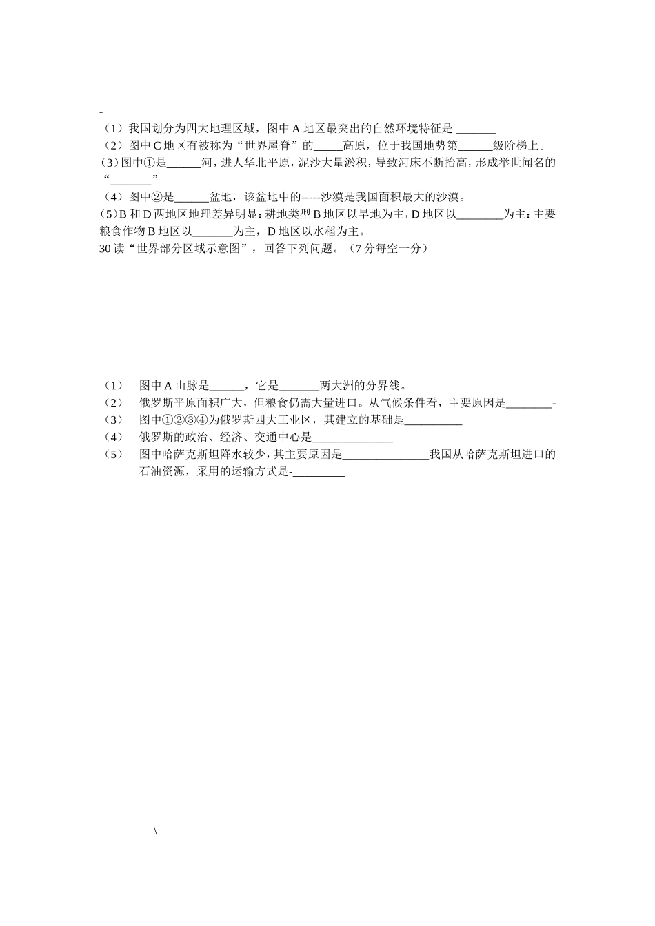 九年级模拟试卷_第2页