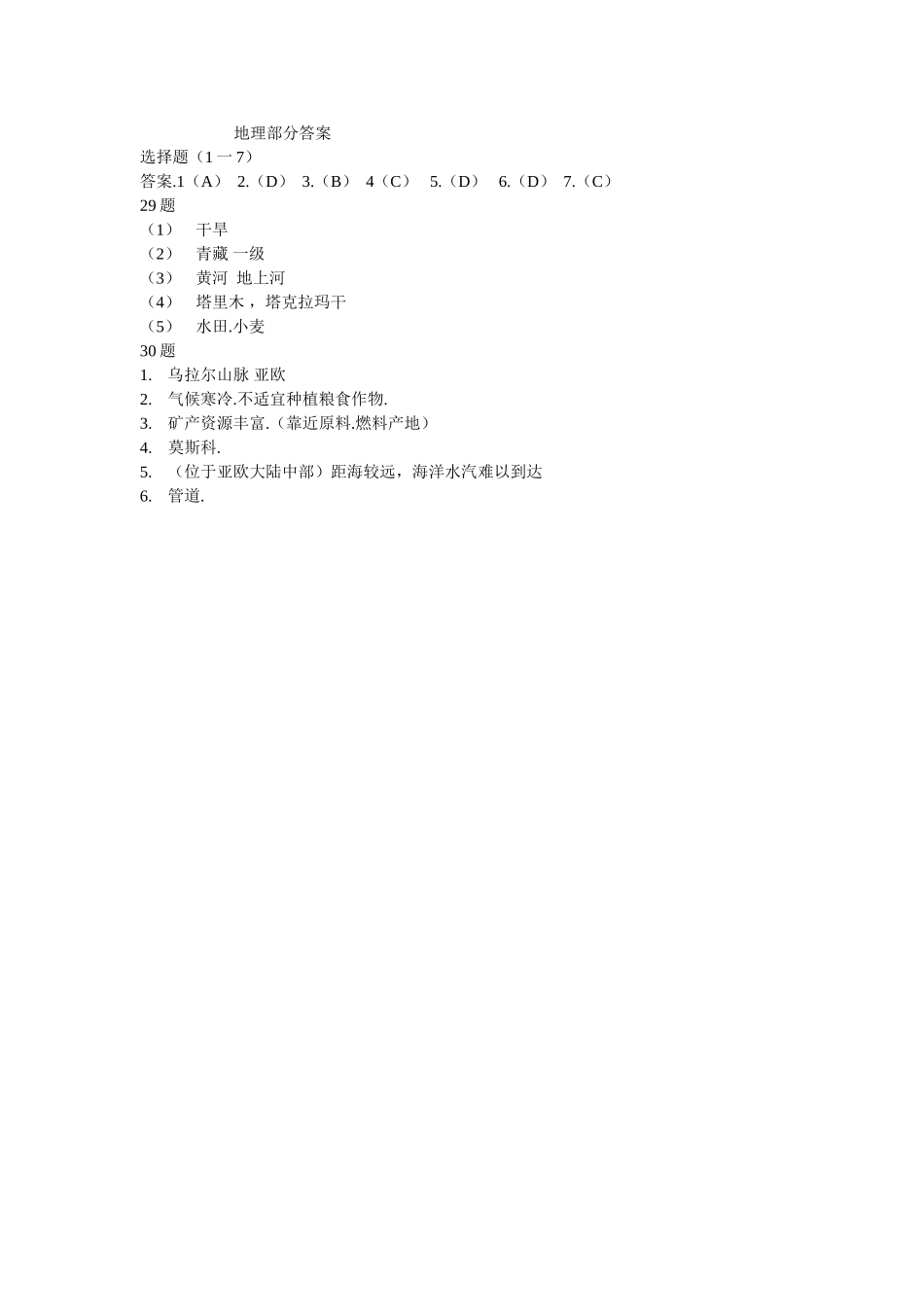九年级模拟试卷_第3页