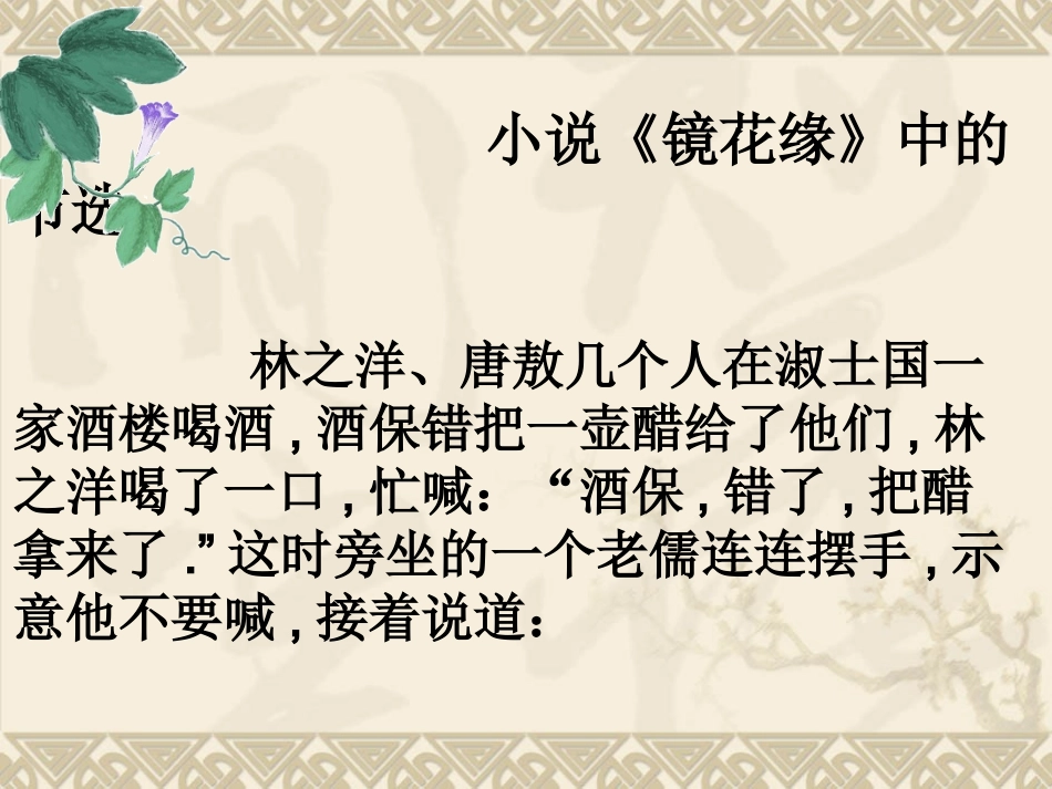 口语交际专题复习ppt_第2页