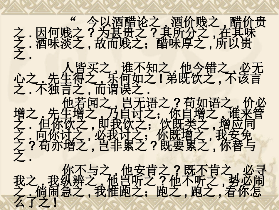 口语交际专题复习ppt_第3页