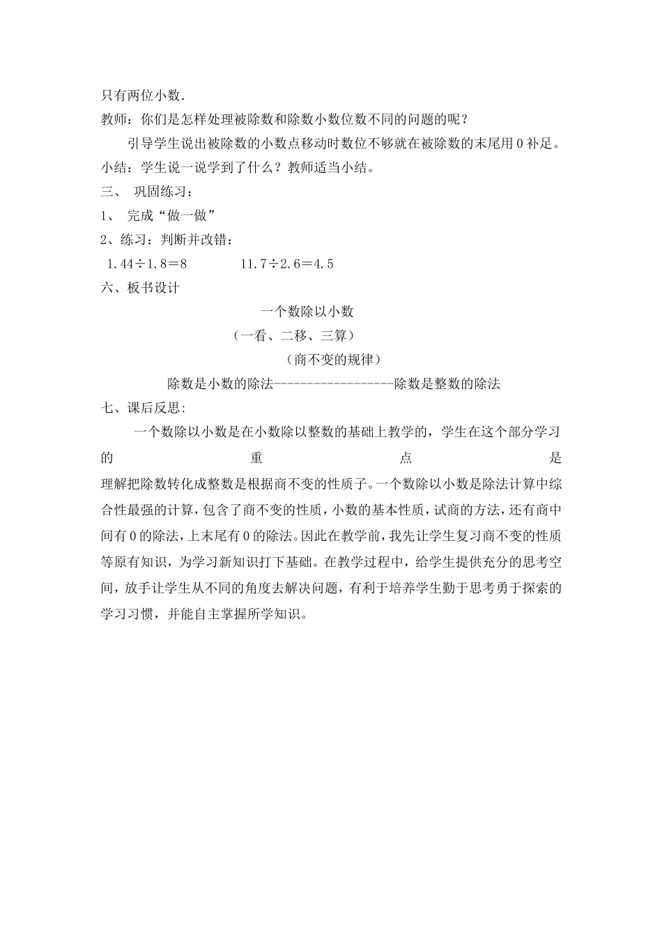 一个数除以小数_第2页