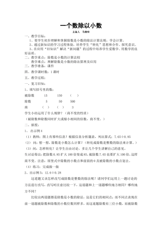 一个数除以小数