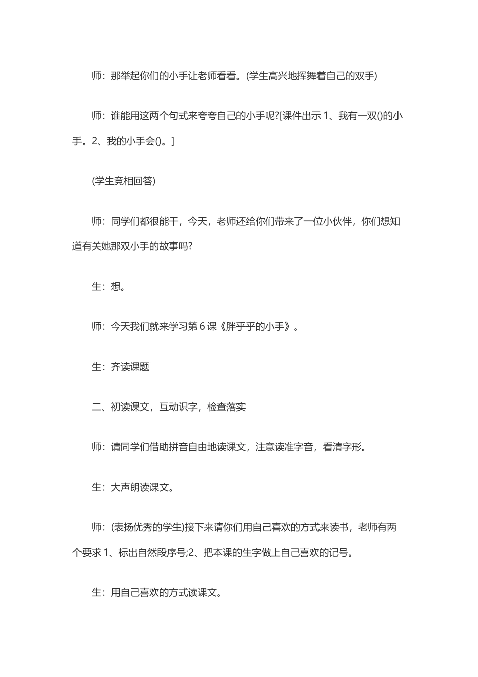 胖乎乎的小手教学案例_第2页