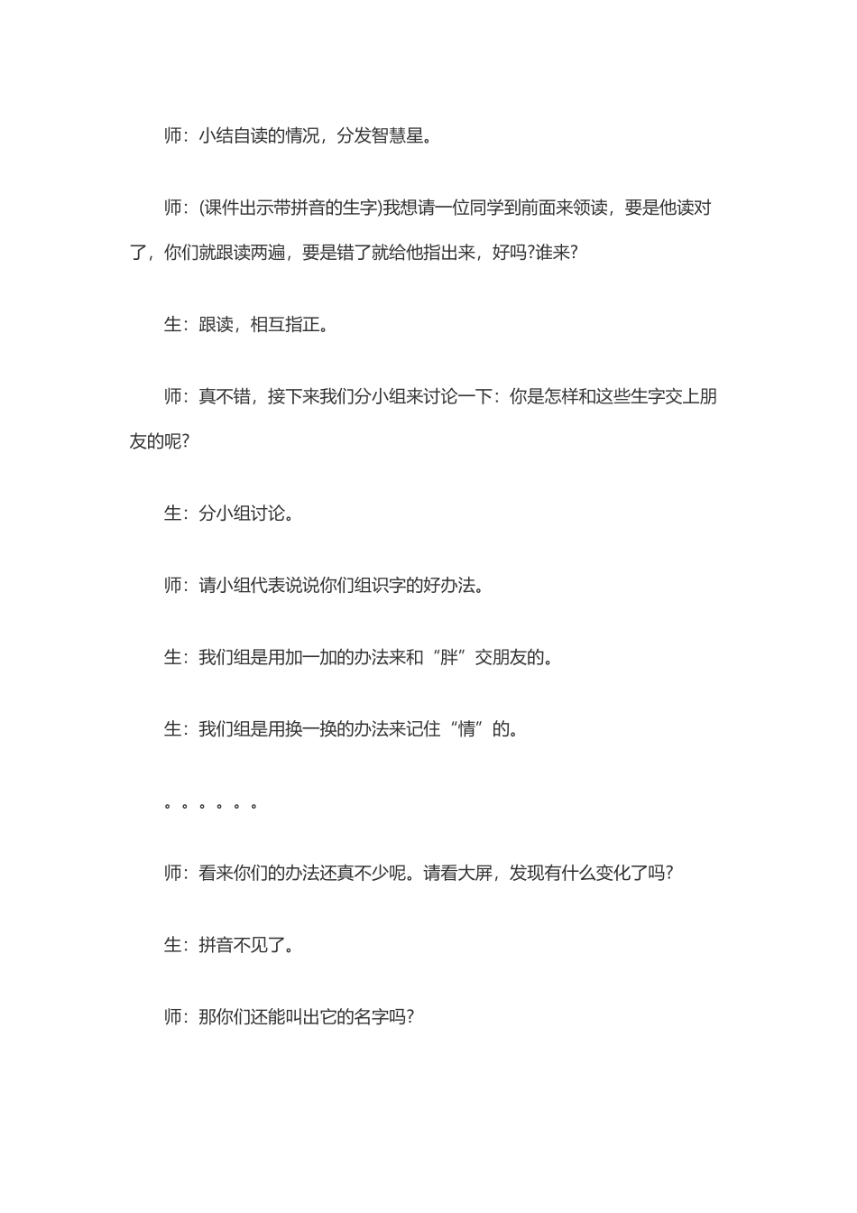 胖乎乎的小手教学案例_第3页