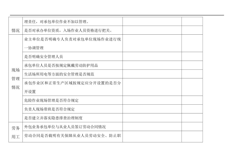 企业外包业务安全生产专项检查表(全面)_第2页