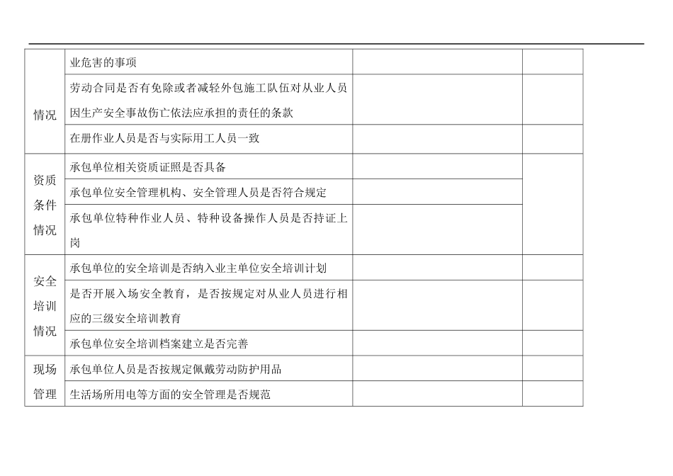 企业外包业务安全生产专项检查表(全面)_第3页