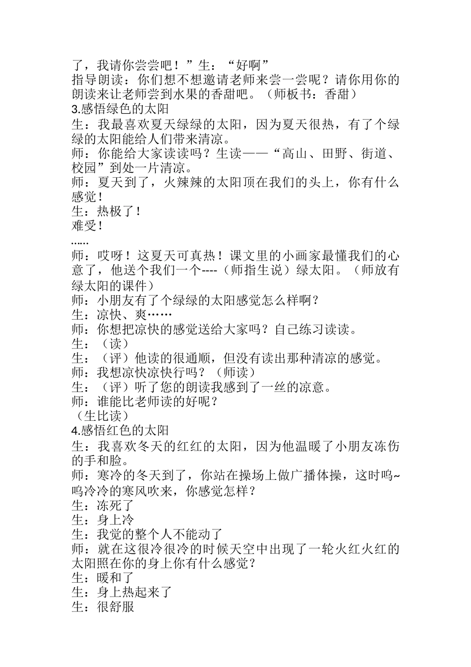 (部编)人教语文2011课标版一年级下册〈四个太阳〉_第3页