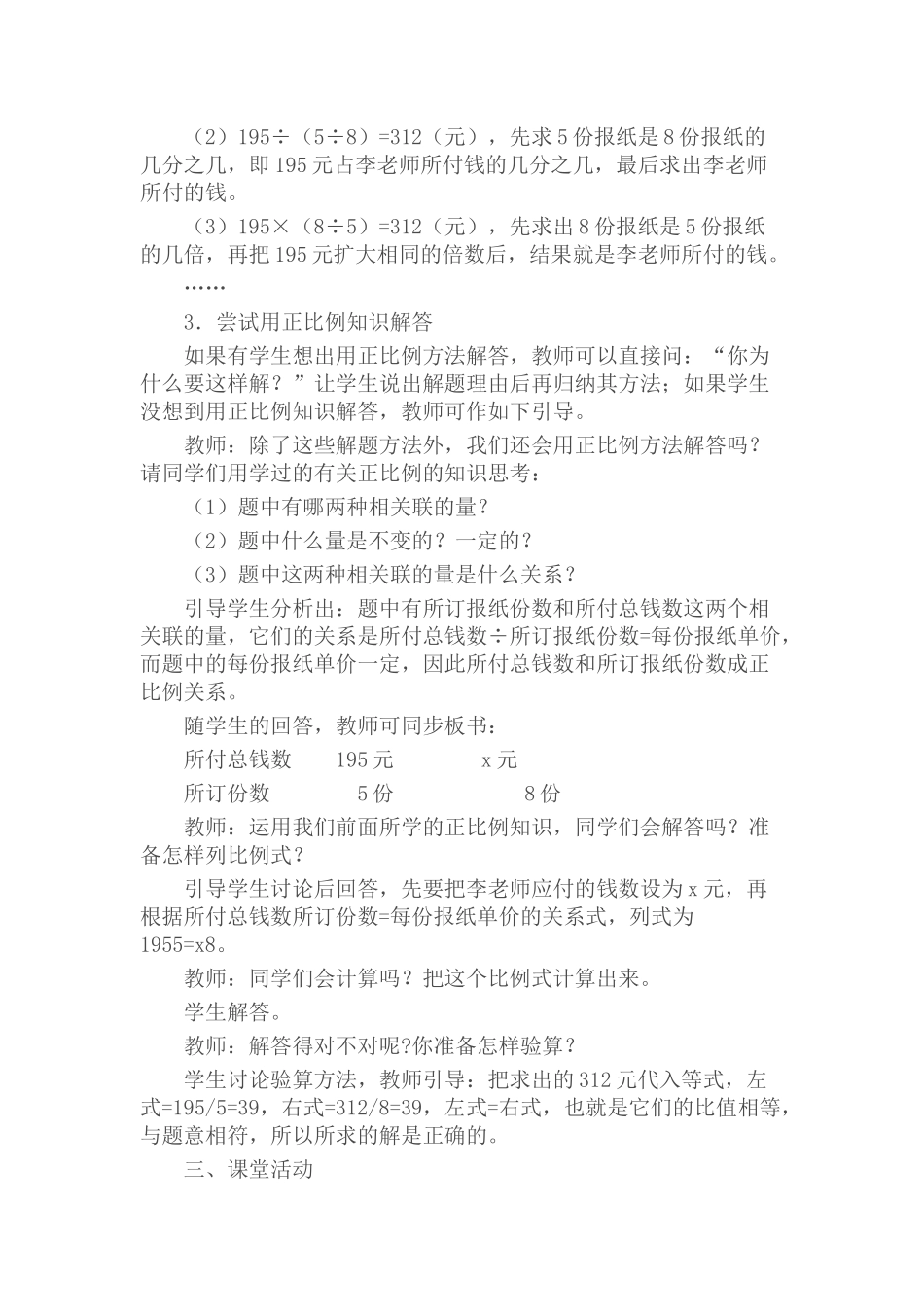 正比例的应用--解决问题_第2页