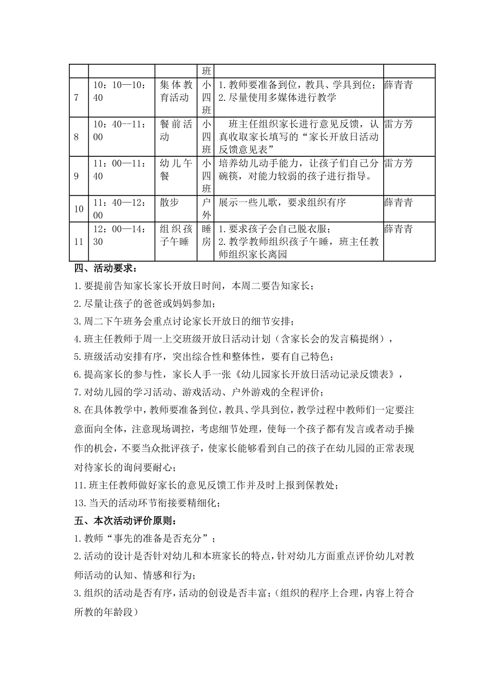 小四班家长开放日活动方案_第2页