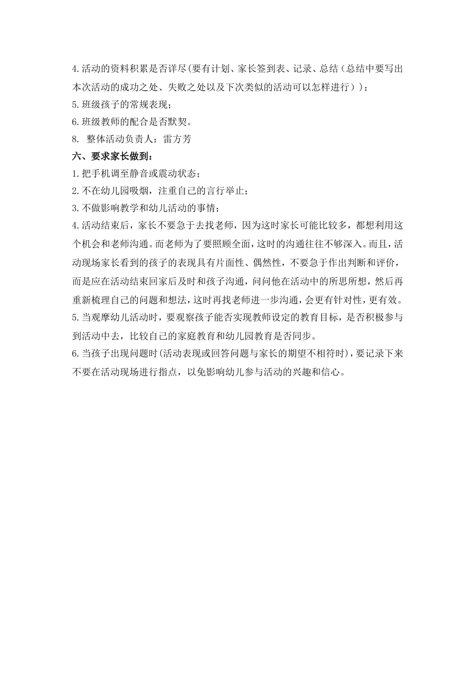 小四班家长开放日活动方案_第3页