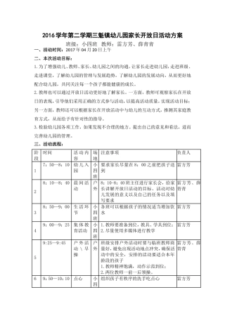 小四班家长开放日活动方案