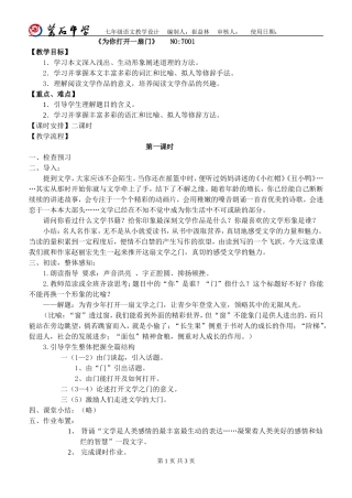 苏教版七年级上《为你打开一扇门》教学设计