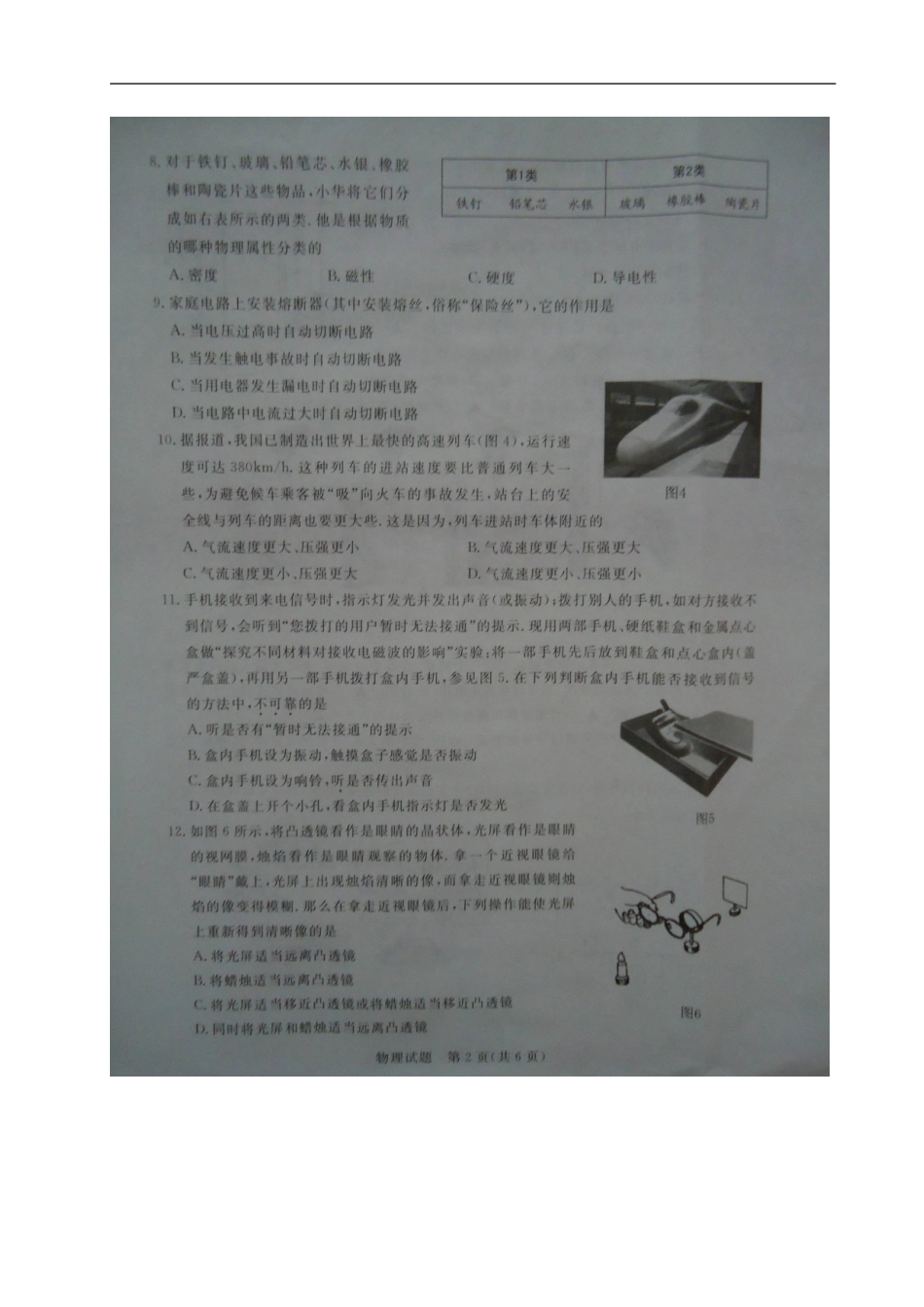 泰州市2010年中考物理试卷(照片版)_第2页