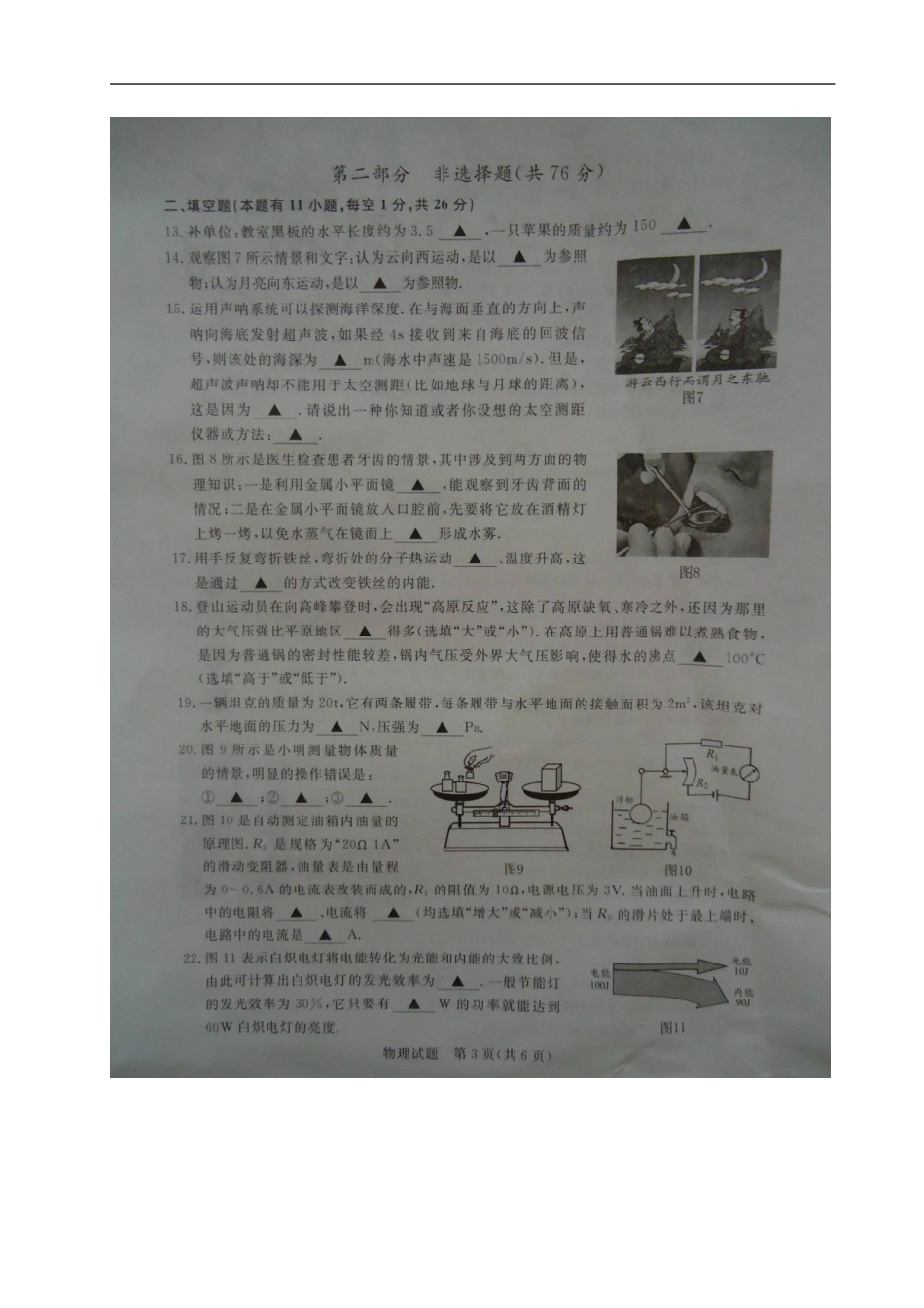泰州市2010年中考物理试卷(照片版)_第3页