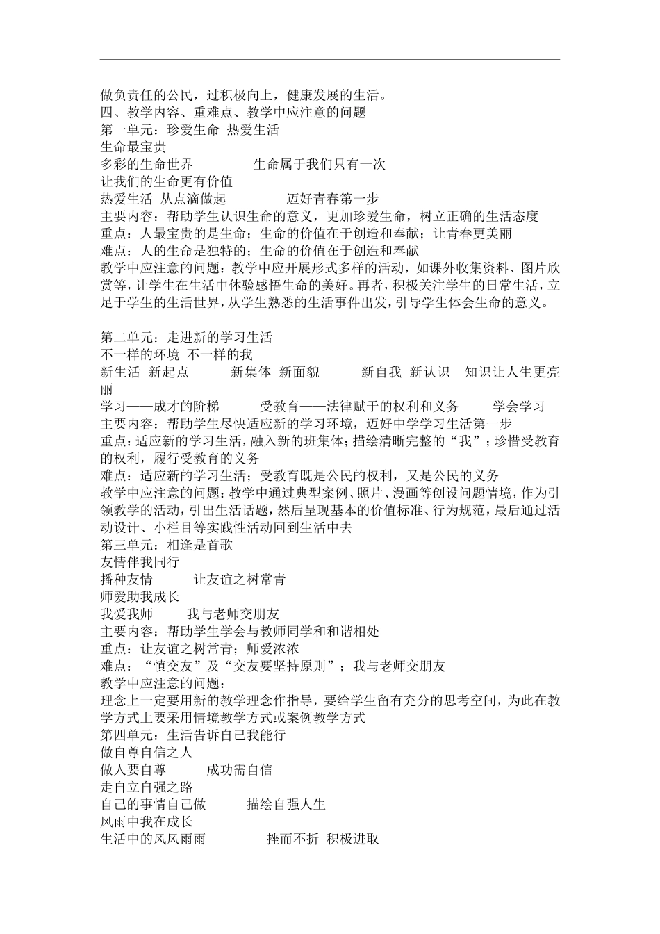 2015教学工作计划_第2页