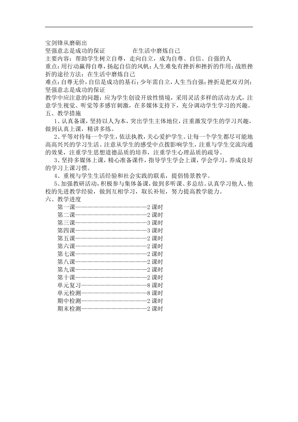 2015教学工作计划_第3页