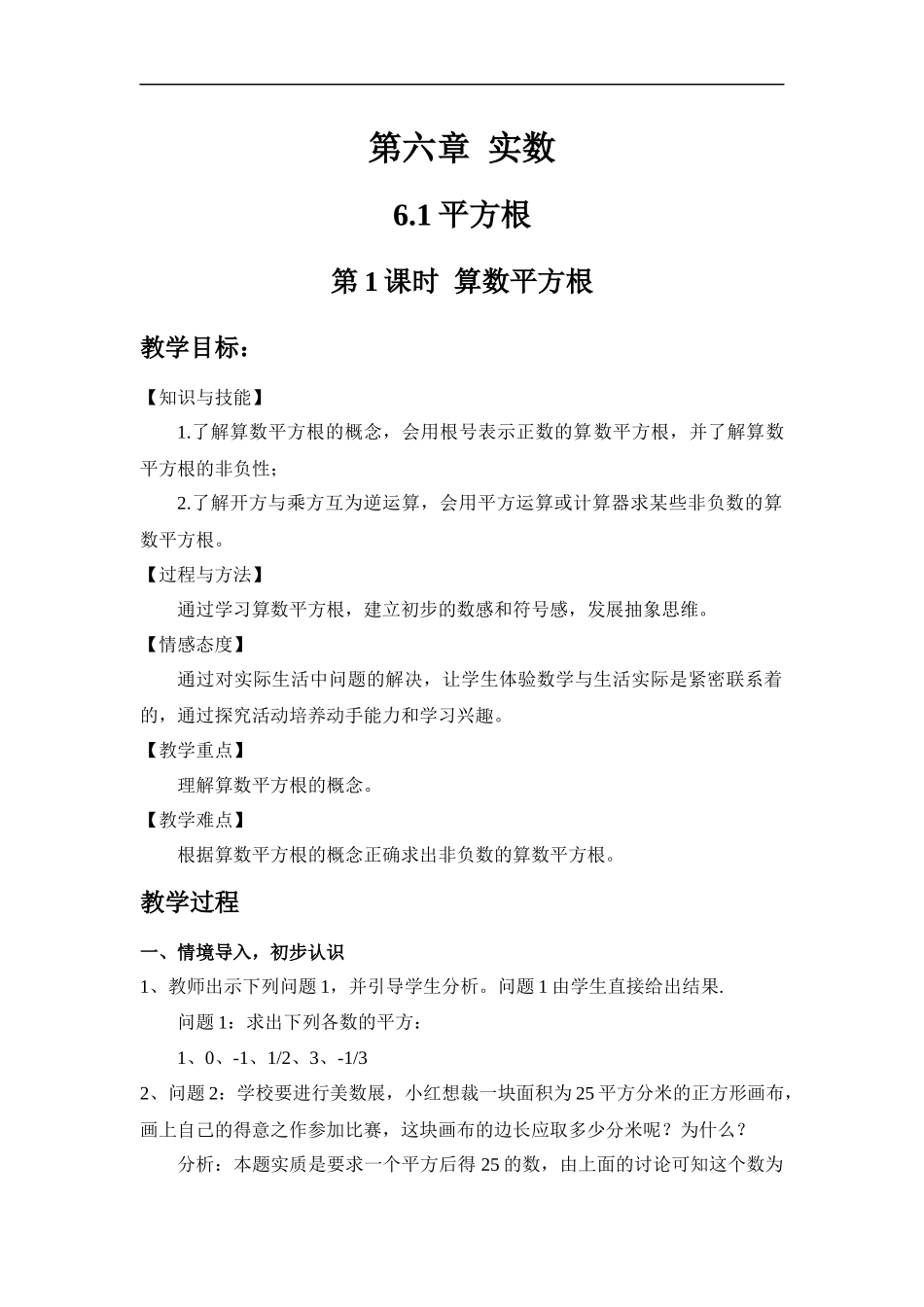 算数平方根教学设计_第1页