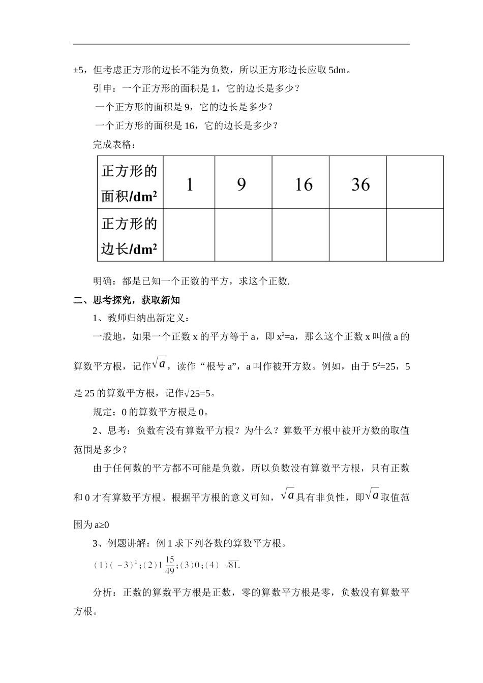 算数平方根教学设计_第2页