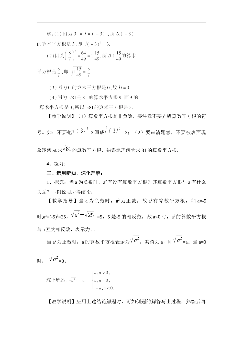 算数平方根教学设计_第3页