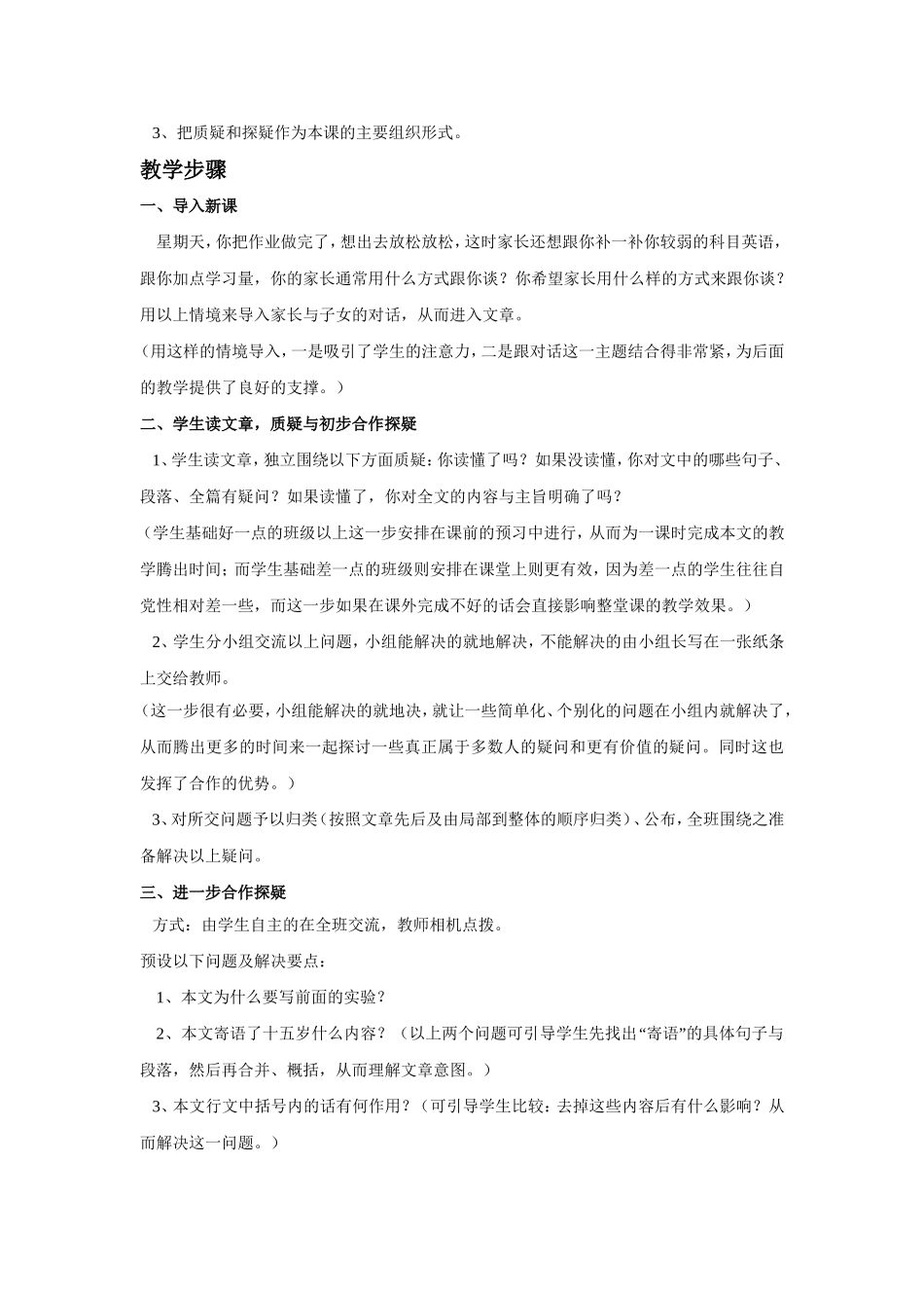 《风雨纵横好题诗—寄语学理工的青年》导学案_第2页