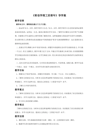 《风雨纵横好题诗—寄语学理工的青年》导学案