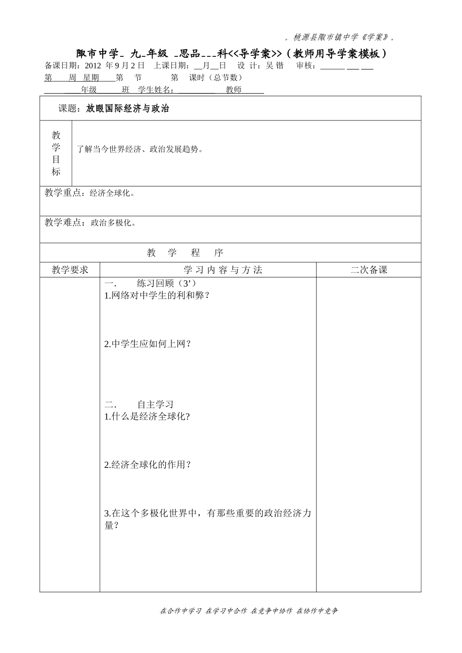 教师用放眼国际经济与政治_第1页
