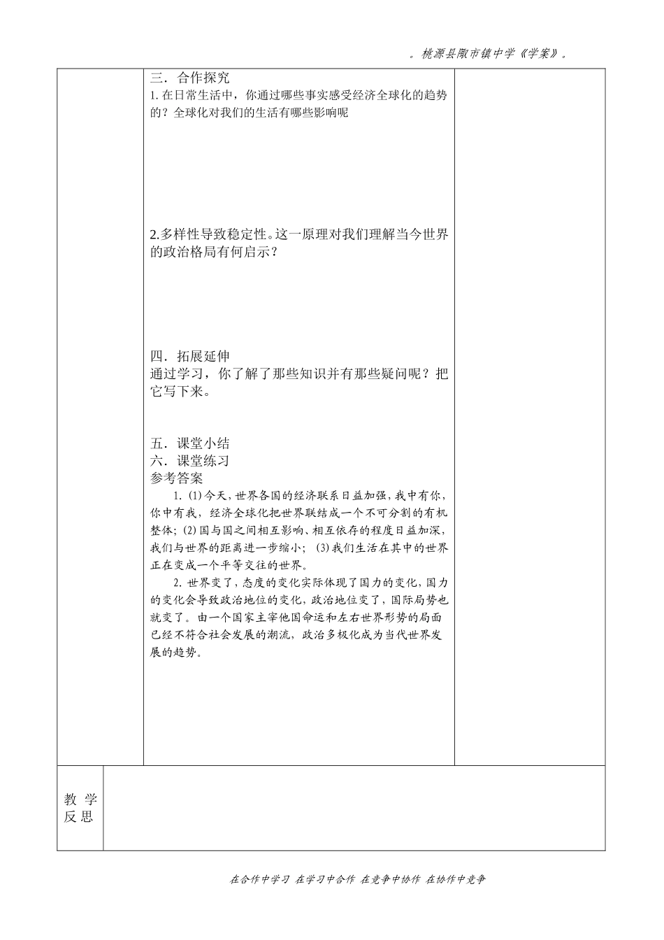 教师用放眼国际经济与政治_第2页