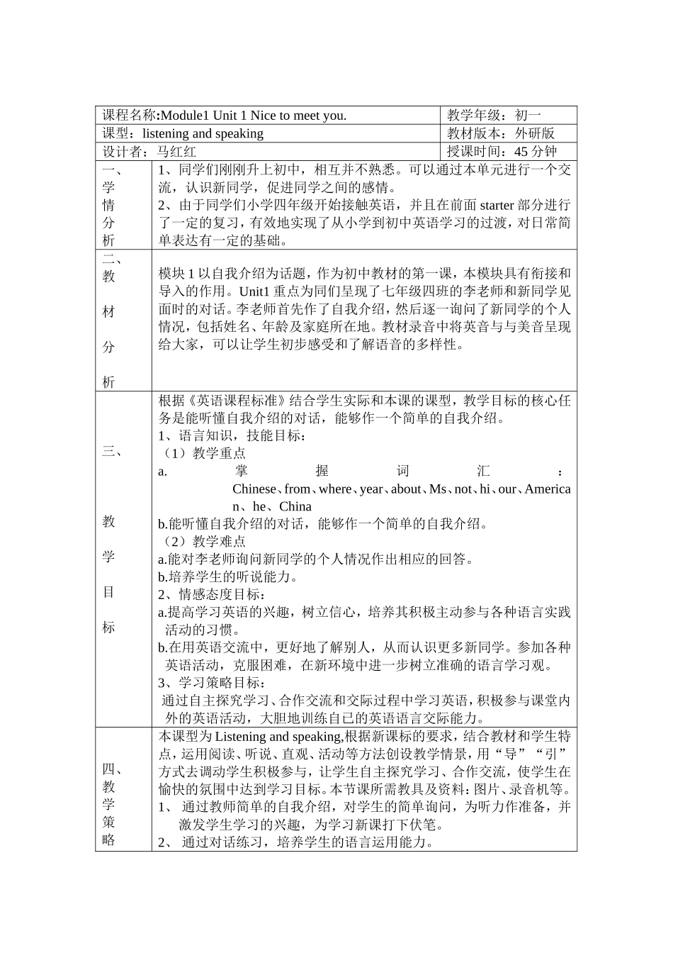 七年级上册Module1.unit1教案_第1页