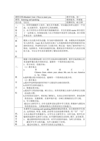七年级上册Module1.unit1教案