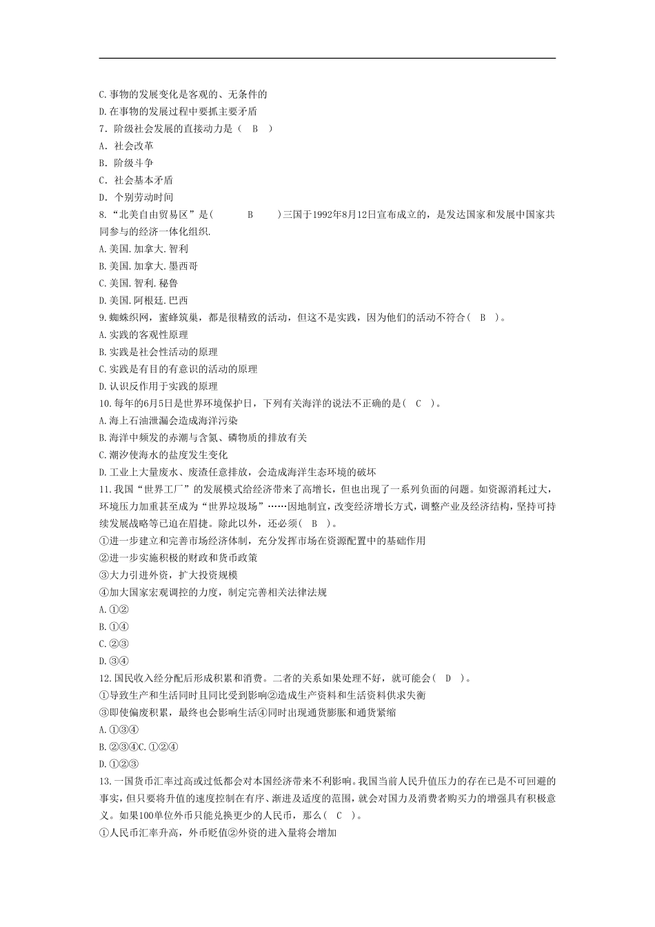 2015年河北移动招聘考试试题_第2页
