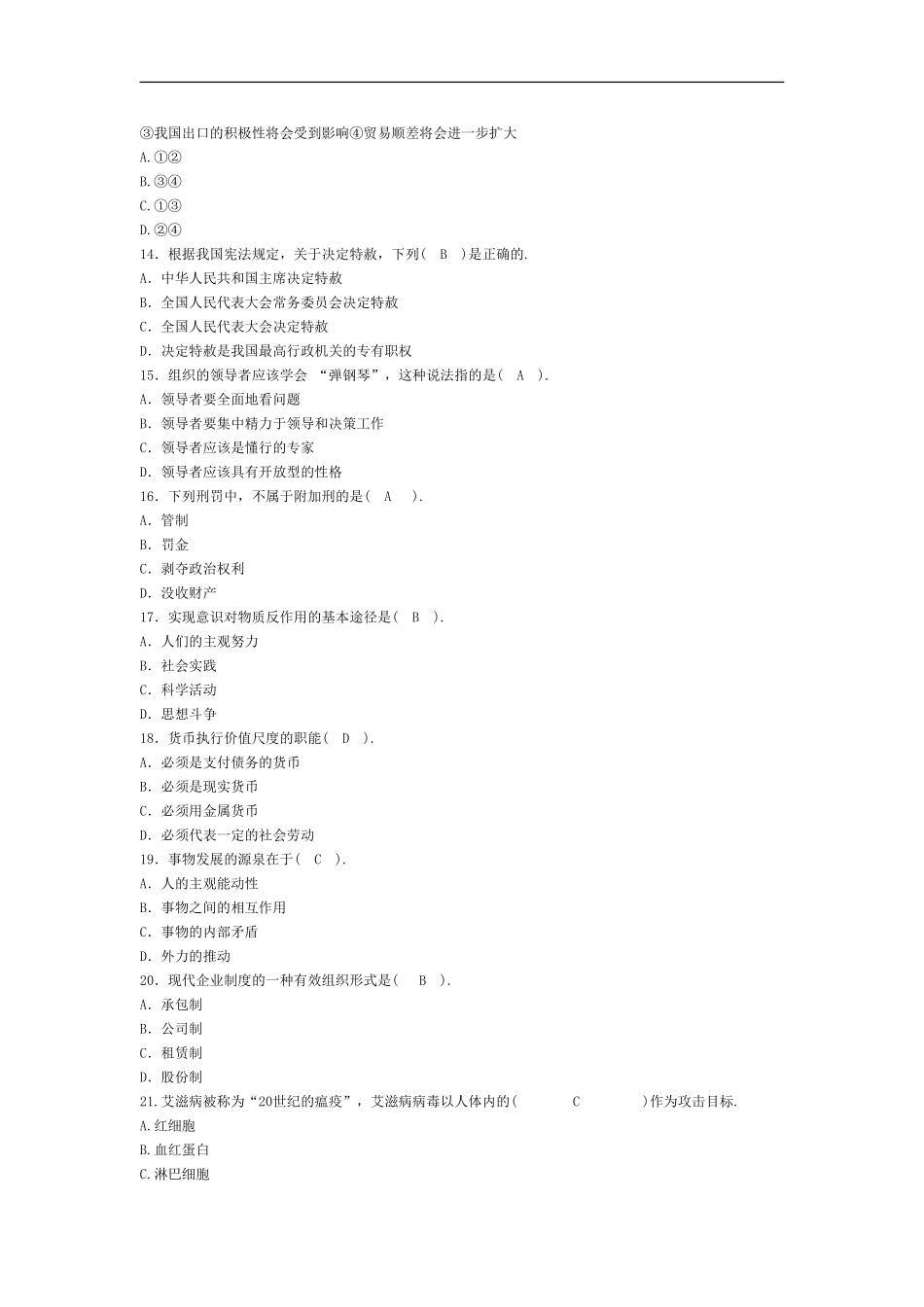 2015年河北移动招聘考试试题_第3页