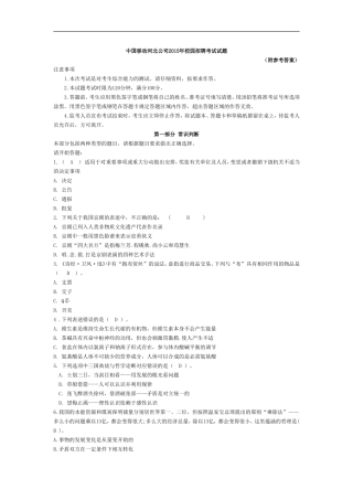 2015年河北移动招聘考试试题