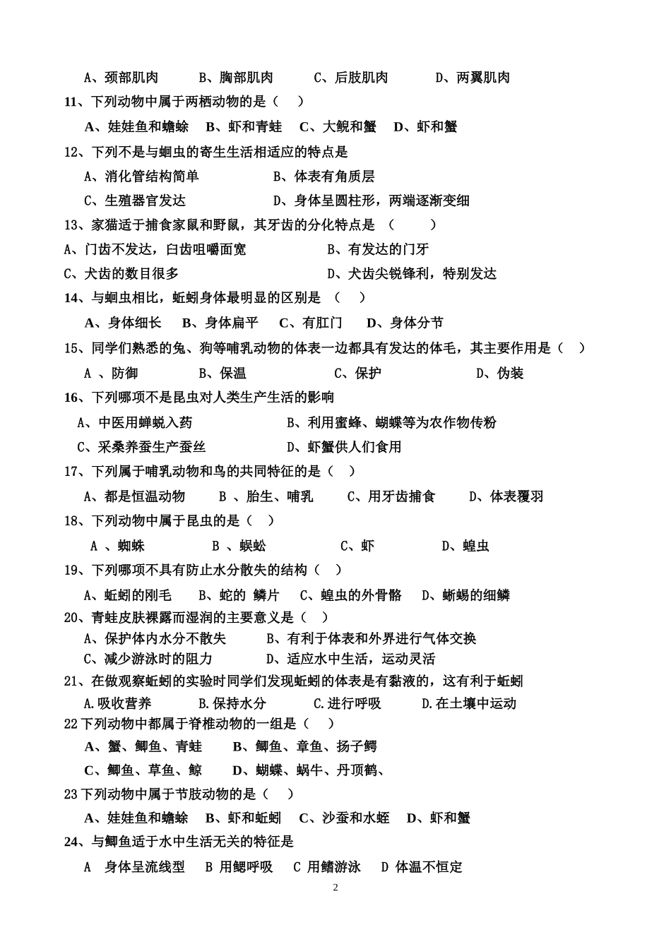 八年级上册生物第一章测试题_第2页