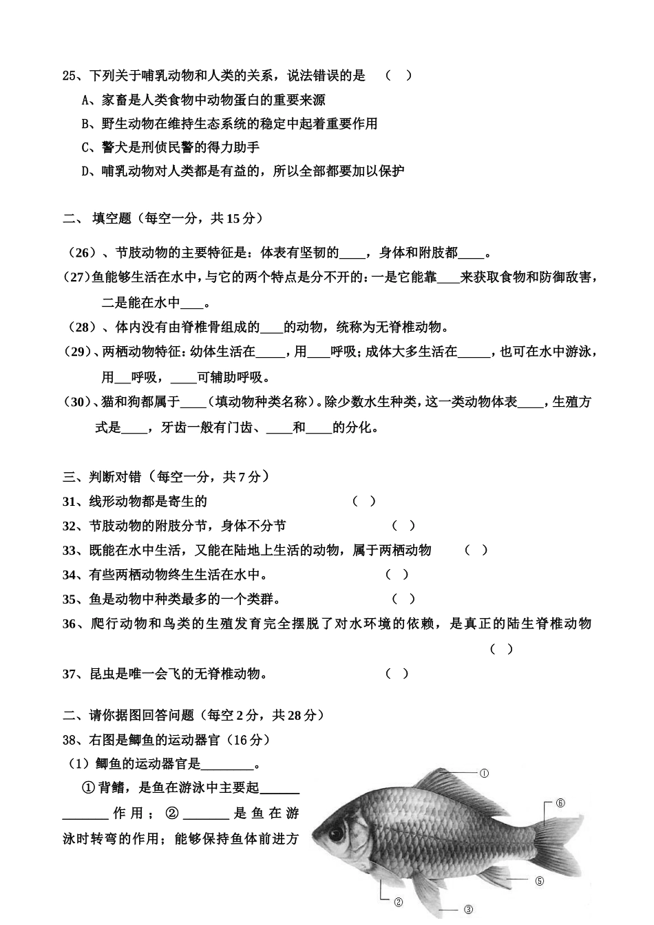 八年级上册生物第一章测试题_第3页