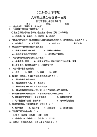 八年级上册生物第一章测试题
