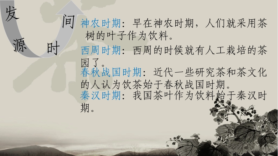 (部编)初中语文人教2011课标版七年级上册茶文化_第3页