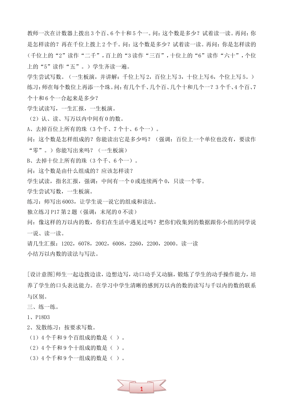 青岛版二年级下册第一单元窗2教案_第3页