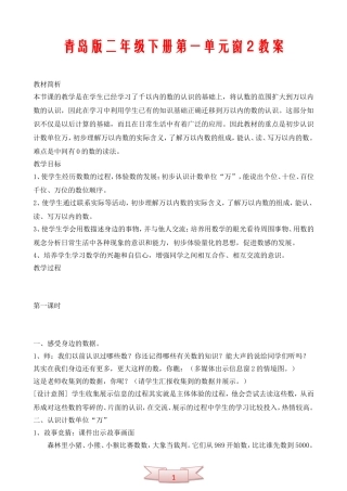 青岛版二年级下册第一单元窗2教案