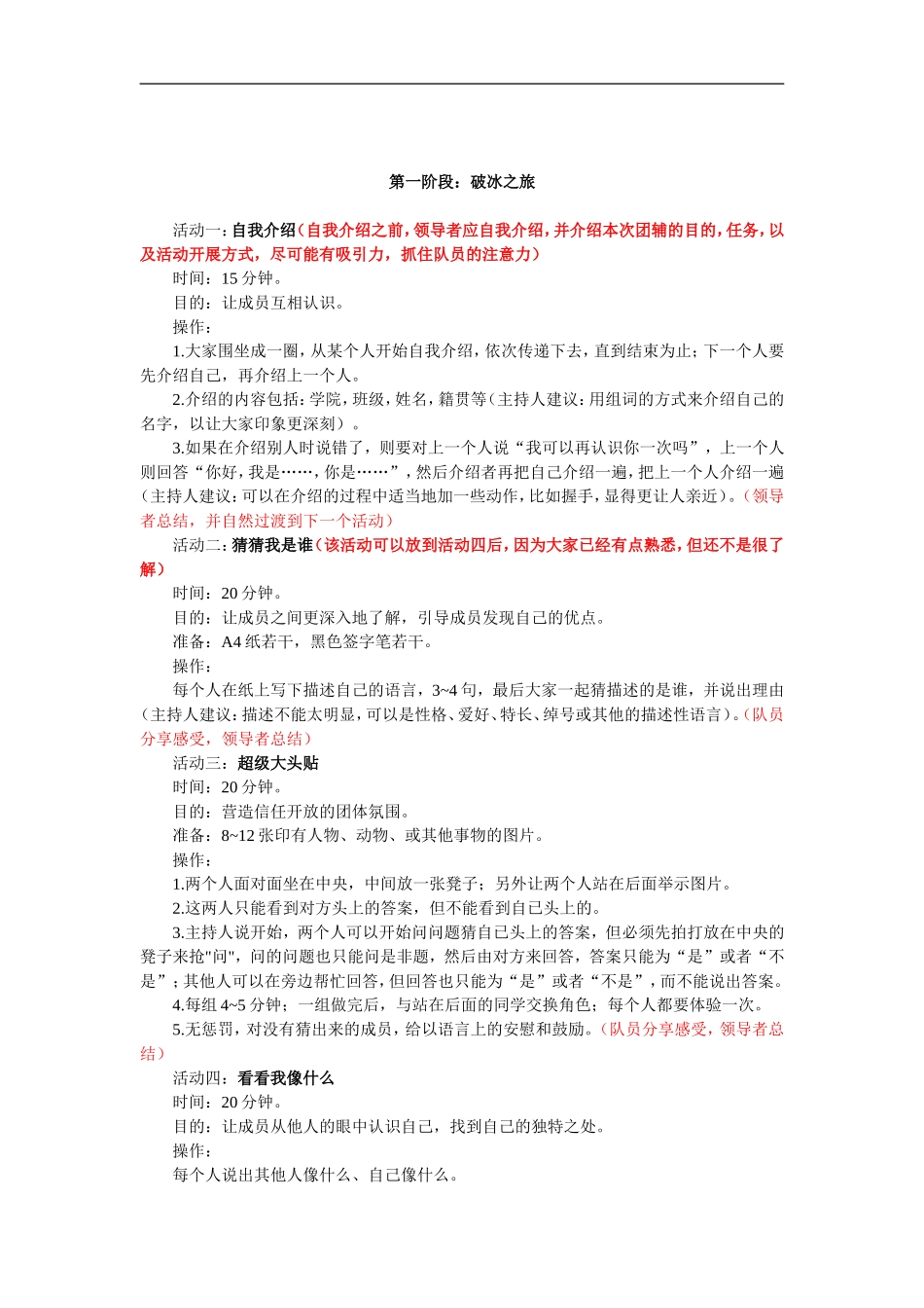 大学生自信团体辅导方案_第2页