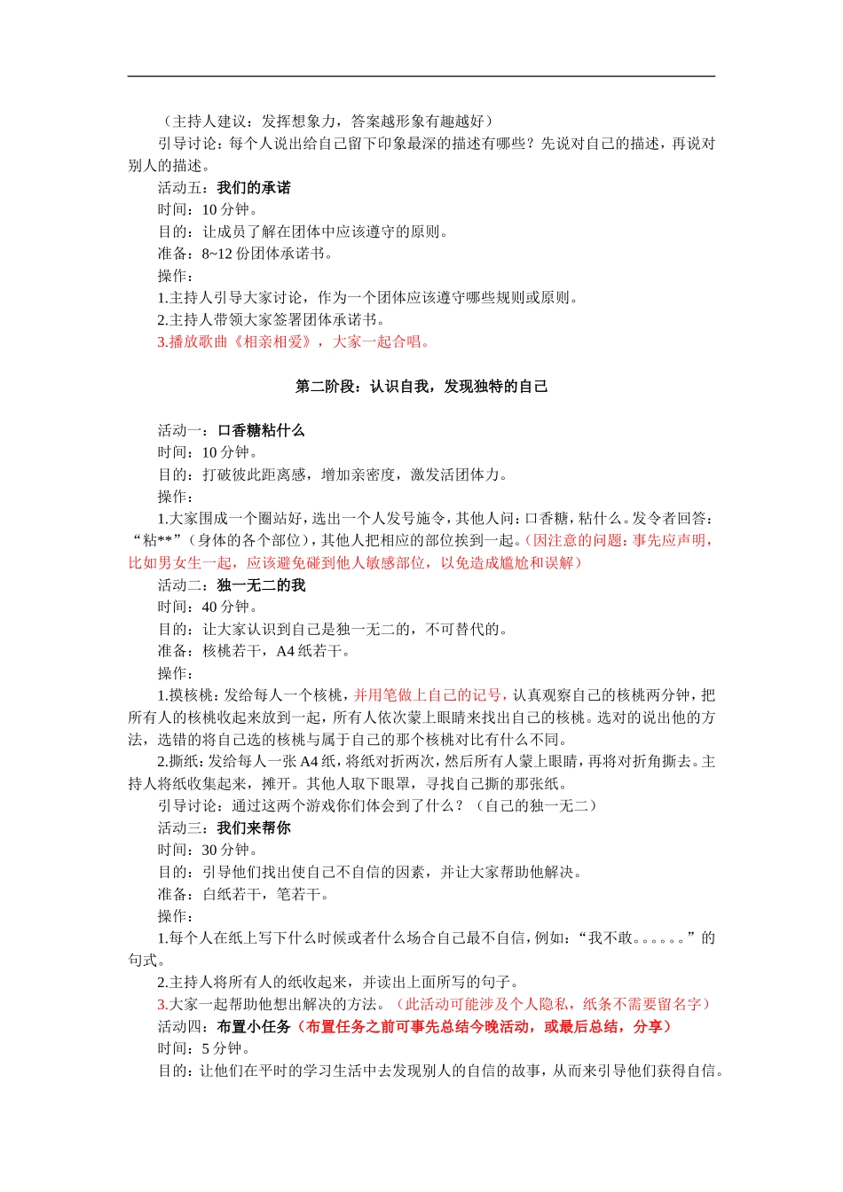 大学生自信团体辅导方案_第3页