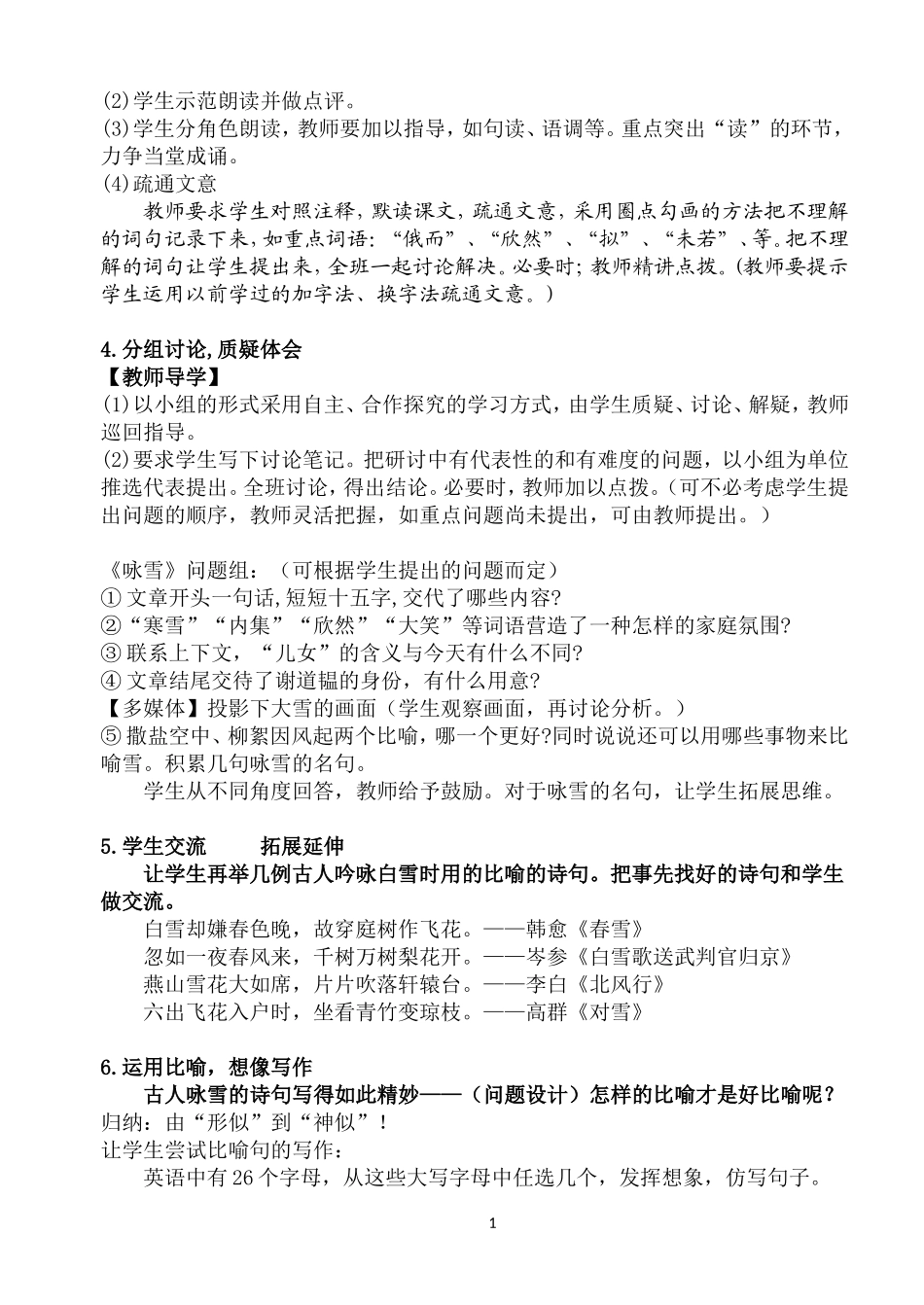 七年级上册《世说新语》两则教案_第2页