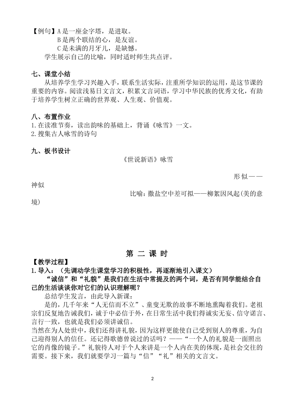 七年级上册《世说新语》两则教案_第3页