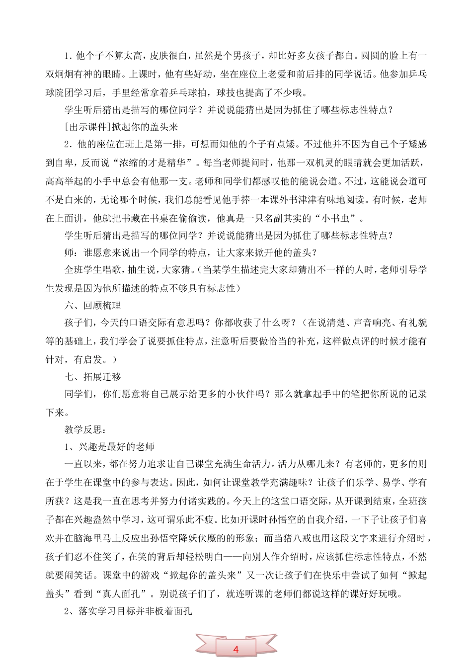 人教课标版三年级下册《语文园地三》教学实录_第3页